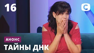 Найдут ли они ответ от которого зависит жизнь ребенка? – Тайны ДНК 2020. Смотрите 10 ноября на СТБ!