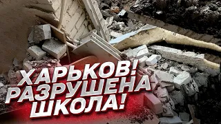 💥 Харьков! Ракета прилетала в школу! | Наталья Попова