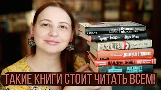 Я прочитала и вы прочитайте! Книги, которые стоят вашего внимания.