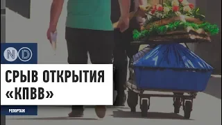 Срыв открытия КПВВ на Донбассе. Что дальше?