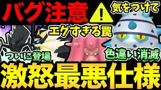 今は〇〇やめた方がいい！色違い消えちゃう...！最悪の仕様で不満爆発！申し訳ございませんでした。今週はネクロズマ【 ポケモンGO 】【 GOバトルリーグ 】【 GBL 】【 スーパーリーグ 】