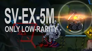 #Arknights | SV-EX-5 Challenge mode Low-rarity only