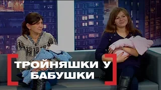 Тройняшки у бабушки. Касается каждого, эфир от 22.12.2017