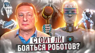 Что о нас подумают роботы? (Сергей Марков, Борис Кагарлицкий)