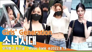소녀시대(Girls' Generation), '영원한 여신 비주얼'(뮤직뱅크 퇴근길)/ 'Music Bank' #NewsenTV