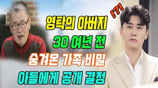 영탁의 아버지는 30 여년 전 영탁에게 가족의 비밀에 대해 이야기했다. 영탁은 진실을 알고 매우 충격을 받았다. 그 비밀은 무엇인가? 부모의 결정이 옳거나 그름일까?