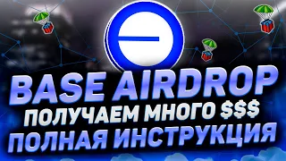 AIRDROP BASE | 5$ НА ВСЕ АКТИВНОСТИ | ПОЛНАЯ ИНСТРУКЦИЯ