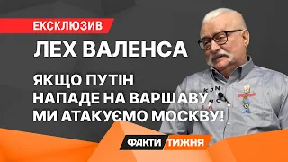 Як ЗУПИНИТИ РФ? Ексклюзивному інтерв’ю ЛЕГЕНДАРНИМ лідером Польщі Лех ВАЛЕНСА