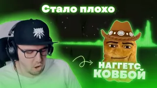 Майни СТАЛО ПЛОХО от НАГГЕТСА КАВБОЯ! | Мемы про Майни