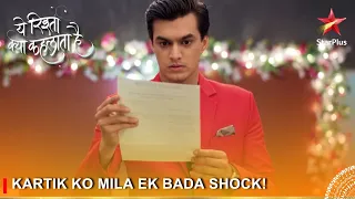 Yeh Rishta Kya Kehlata Hai | Kartik ko mila ek bada shock!