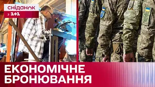 Економічне бронювання від мобілізації: що це і яку користь принесе державі?