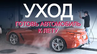 Автомобиль скажет СПАСИБО! Мойка, климат и другие лайфхаки по весеннему уходу