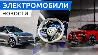 Mercedes EQS 2025 года, более 1000 км на электроседане IM L6, электро внедорожник Alfa Romeo Milano