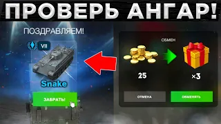 РАДОСТЬ ИГРОКАМ! БЕСПЛАТНЫЙ ТАНК, ХАЛЯВНОЕ ЗОЛОТО И КРУТОЙ ПОДАРОК В WOT BLITZ И TANKS BLITZ 2024!