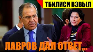 ТБИЛИСИ ПЕРЕГНУЛ ПАЛКУ: Россия не потерпит наглых условий Грузии... ЛАВРОВ ОСАДИЛ ПОСЛА США...