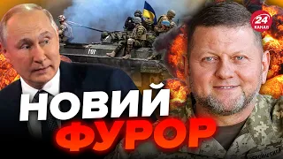 🔥КОНТРНАСТУП на ЗАПОРІЖЖІ поміняв хід війни! / ЗСУ проривають ФРОНТ