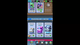 Взломал| Clash Royale |специальным кодом, куча легендарных сундуков короля!!!!!))))