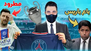 انا مدرب باريس سان جيرمان 🔥 FIFA 23