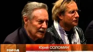 Юрий Соломин, Андрей Житинкин, Борис Клюев в Казани