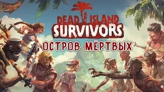 Dead Island: Survivors - Остров Мёртвых (ios)