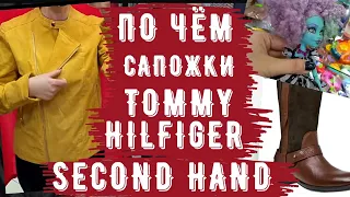 СЕКОНД ХЕНД мои покупки из кожи, отхватила Tommy Hilfiger удача обзор примерка second hand