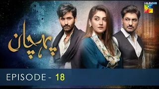 Pehchaan Episode 18 | HUM TV Drama | 4th August 2022 | Hiba Bukhari & Syed Jibran @showbizdramatv