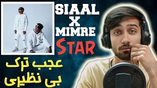 Siaal x Mimre - Star Reaction | ری اکشن به ترک استار» از سیال و میمره»