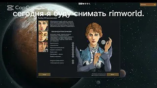 Rimworld#1 начало выживания