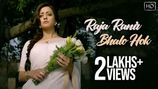 Raja Ranir Bhalo Hok | Bastu Shaap | Shreya Ghoshal Bangla Song | Indraadip | Raima | Parambrata