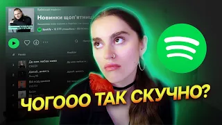 Оцінюємо новинки щоп'ятниці на Spotify. Зміни Doja Cat, краса Квітки Цісик. Трохи про мій новий трек