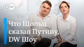 Что Шольц сказал Путину. Президент России в газовой ловушке. Политики, купленные Кремлем. DW Шоу