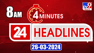 4 Minutes 24 Headlines | 8AM | 26-03-2024 - TV9
