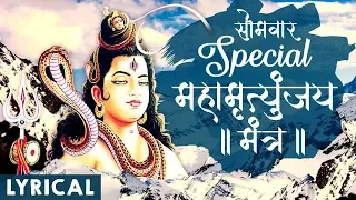 Mahashivratri Special2023 महामृत्युंजय मंत्र | Mahamrityunjaya Mantra With Lyrics By Suresh Wadkar