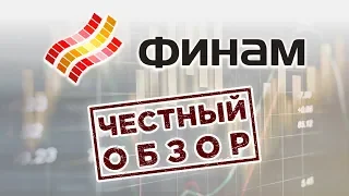 Финам брокер: честный отзыв / Обзор приложения FinamTrade, тарифы и комиссии. Выбор брокера