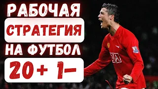 ⚽️РАБОЧАЯ СТРАТЕГИЯ СТАВОК НА ФУТБОЛ! - Беспроигрышная стратегия ставок - Желтые Карточки 🔥