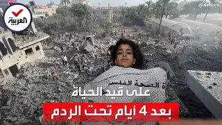 سمع خالها أنينها بالصدفة.. نجاة طفلة غزيّة بعد بقائها 4 أيام تحت الأنقاض عقب قصف إسرائيلي