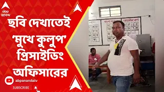 Loksabha Election: প্রিসাইডিং অফিসারের সামনেই দেদার ছাপ্পা ভোট! ABP আনন্দর ক্যামেরায় ধরা পড়ল ছবি