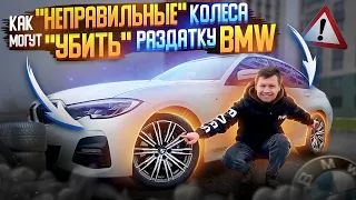 Разноширокие диски одноширокие шины vs раздатка bmw - последствия? Бмв xdrive. Разный диаметр колес