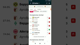 Аугсбург Штутгарт топ прогноз