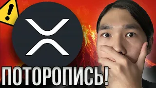 XRP - СРОЧНЫЕ НОВОСТИ! SEC РИПЛ НОВЫЕ ПОДРОБНОСТИ ДЕЛА!