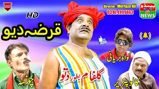 FUNNY dIittu | Qarza Diyo New Comedy & Funny Video | Only On Pendu News