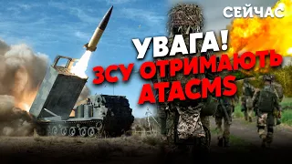 🚀Дождались! Украина получит ракеты ATACMS уже СКОРО. Будет РЕШЕНИЕ Байдена — ШАРП