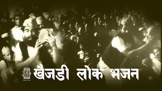 Khaijadi Bhajan | Old Nepali Balan Dance | खैजडी लोक भजन बालन नाच नारायण हरि हरि | Tasvirmanepal |