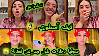 لايف جديد سِاري كُووول و صوفيااا دخل تشبع غير ضحك 🤣