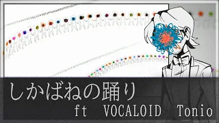 ♫【TONIO】しかばねの踊り (Dance of the Corpses) - Kikuo 【VOCALOID Cover】♫