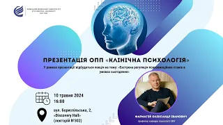 Презентація магістерської програми «Клінічна психологія»