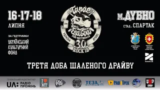 Фестиваль "Тарас Бульба 30 - ROCK`ів". Огляд - день третій.