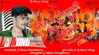 Shri Ram Janki Baite Hai Mere Sene Me|Ramnavmi special Dance Mix Nagpuri style beat|Dj Monu