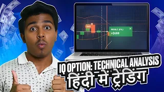 🔷 TRADING SESSION ON IQ OPTION - TECHNICAL ANALYSIS | IQ Option se Paise Kaise Kamaye | IQ Option