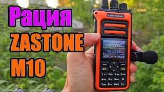 Радиостанция Zastone M10 тест и разбор